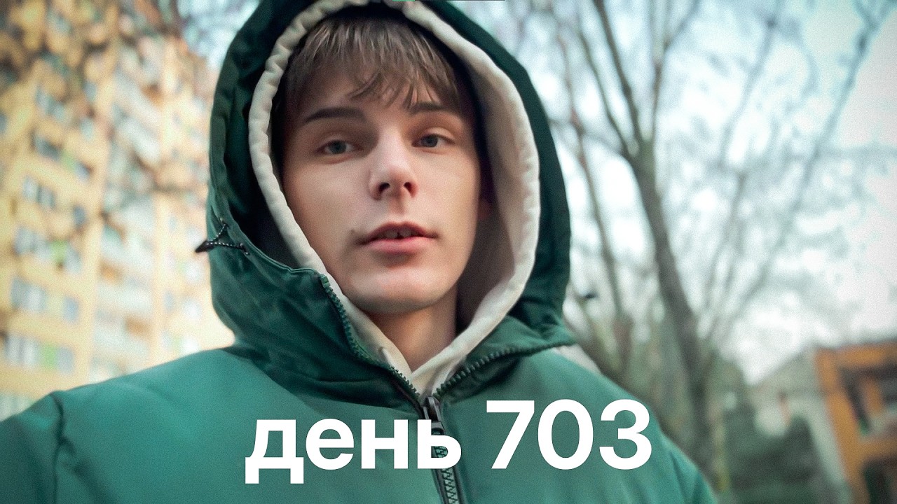 Мой путь с нуля к миллионам $ | день 703