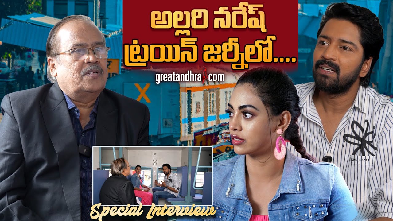 Special Interview With Hero Allari Naresh | Kamakshi Bhaskarla | 12A Railway Colony | greatandhra