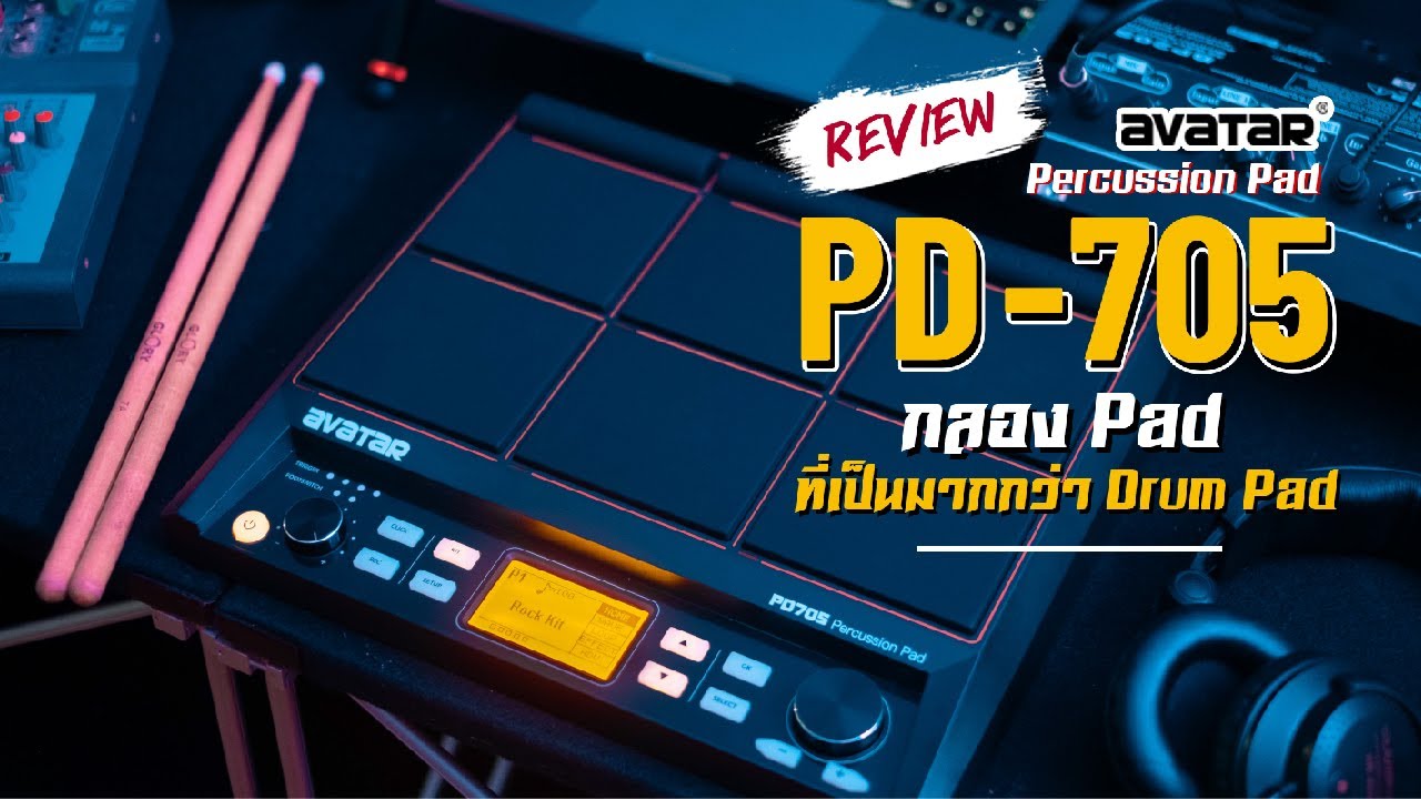 รีวิว Avatar Percussion Pad PD-705 