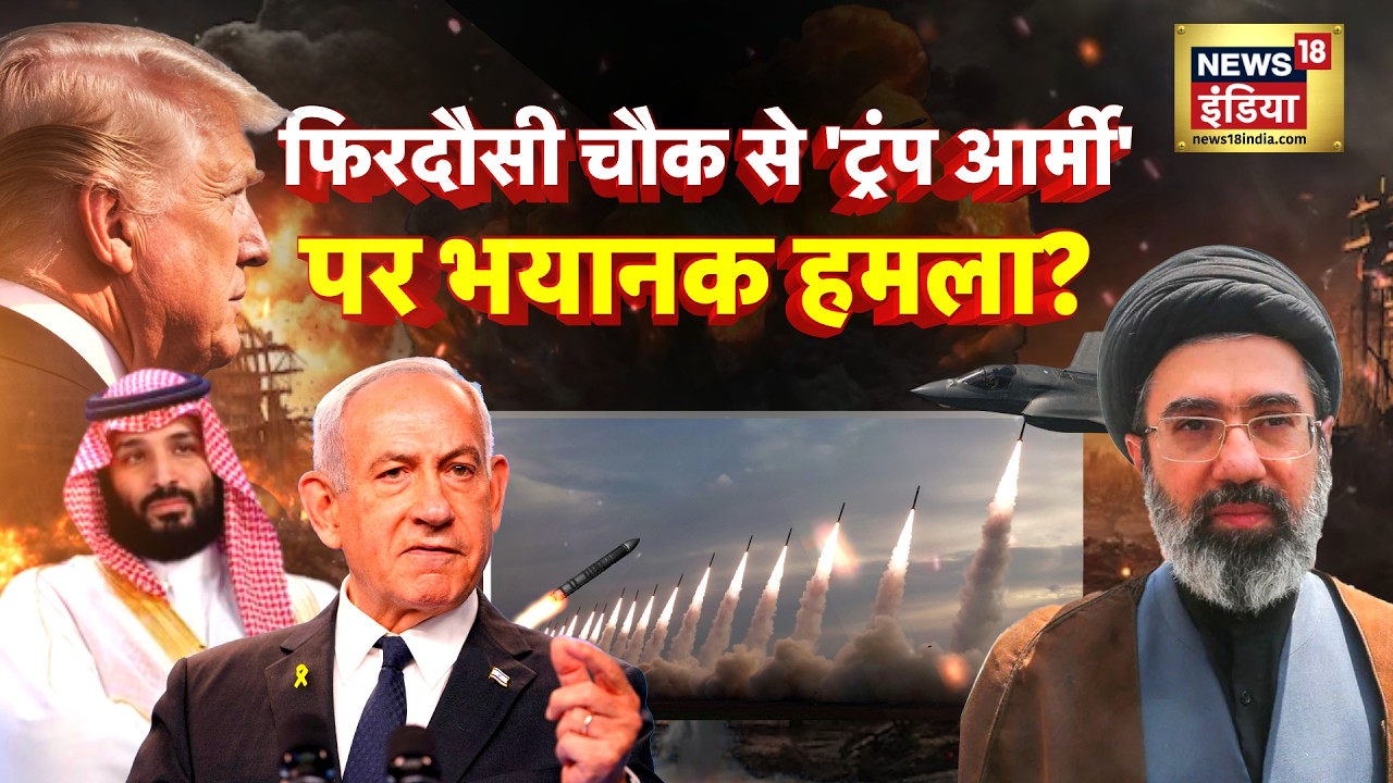 घायल ख़ामेनेई का सबसे घातक बदला? Iran Israel War | War Update |Mojtaba Khamenei| N18G