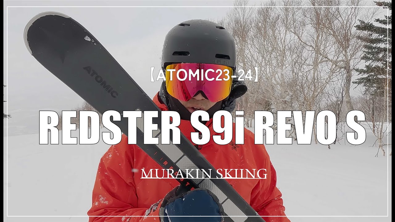 【爆誕】アトミックの新スキー【REDSTER S9i REVO S】をレビュー｜MURAKIN SKIING