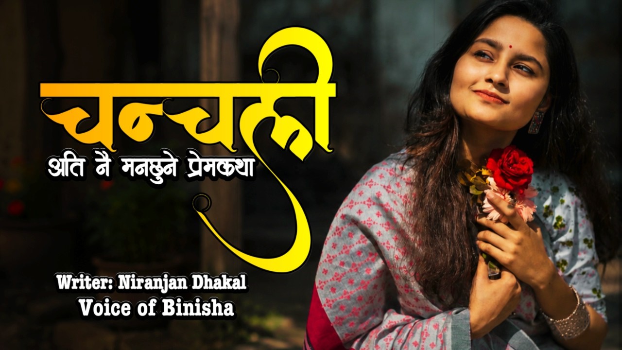 चन्चली ❤️ Full Story | A Real Story | Emotional Nepali Love Story | Voice of Binisha | Chanchali