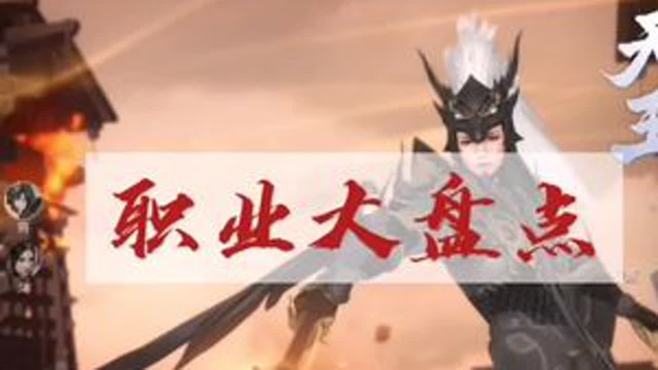#剑侠世界3手游 #剑侠世界3攻略，职业强度如何，怎么选 ，全职业分析