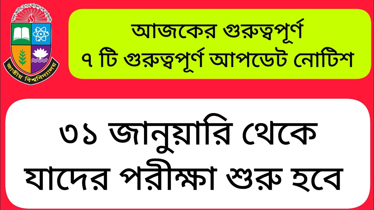 national University update news | national University update notice | exam routine  2023 | nu notice