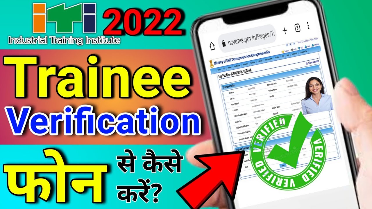 Trainee verification iti 2022 | Trainee verification iti ncvt mis | Trainee verification kaise karen