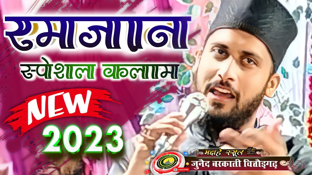New Ramzan Special Naat 2023 || Junaid barkati Chittorgarh
