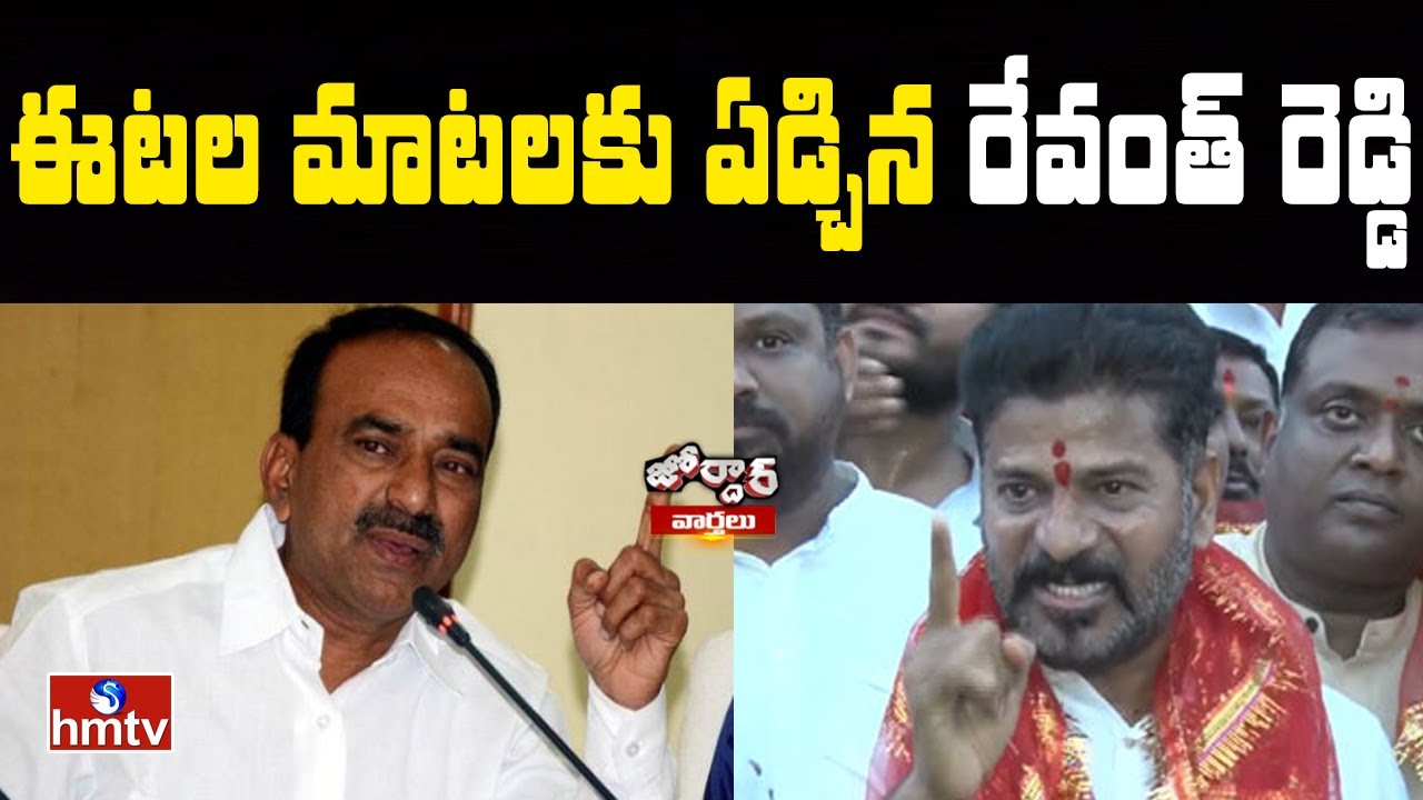 ఈటల మాటలకు ఏడ్చిన రేవంత్ రెడ్డి| Revanth Reddy cried at Etala words | Jordar News | hmtv