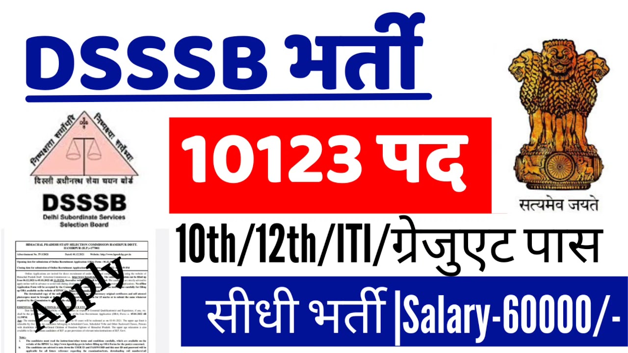 DSSSB UPCOMING VACANCY 2022|DSSSB 2022 VACANCY