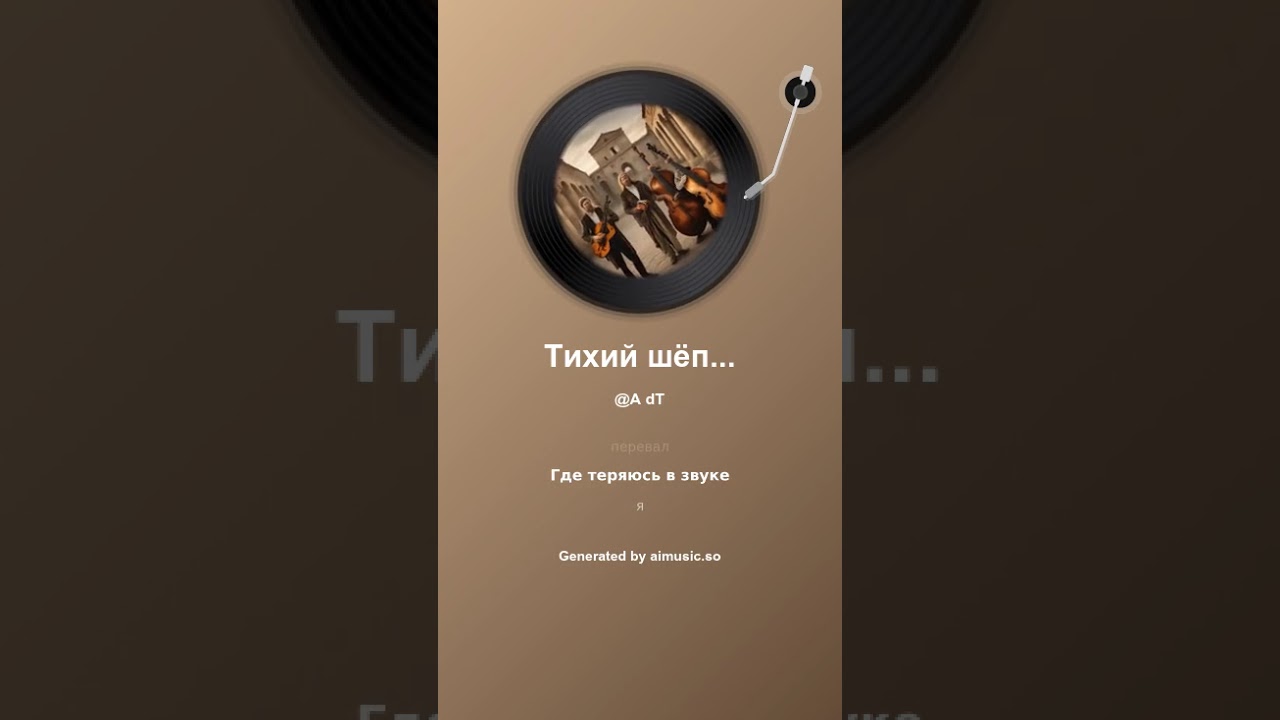 Тихий шёпот клавиш