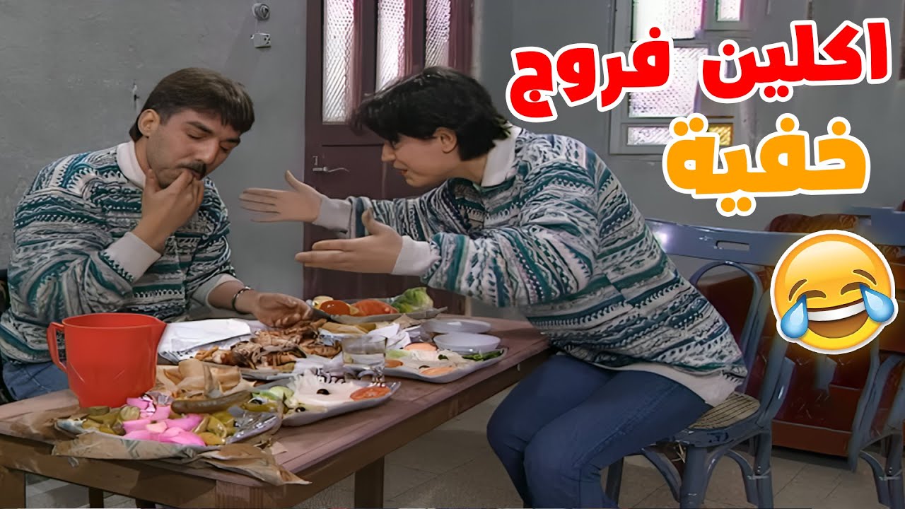 الكل قاعد باكل فروج لحالو بدون ما حدا يعرف😅🤣🤣مسلسل عيلة سبع نجوم❤️