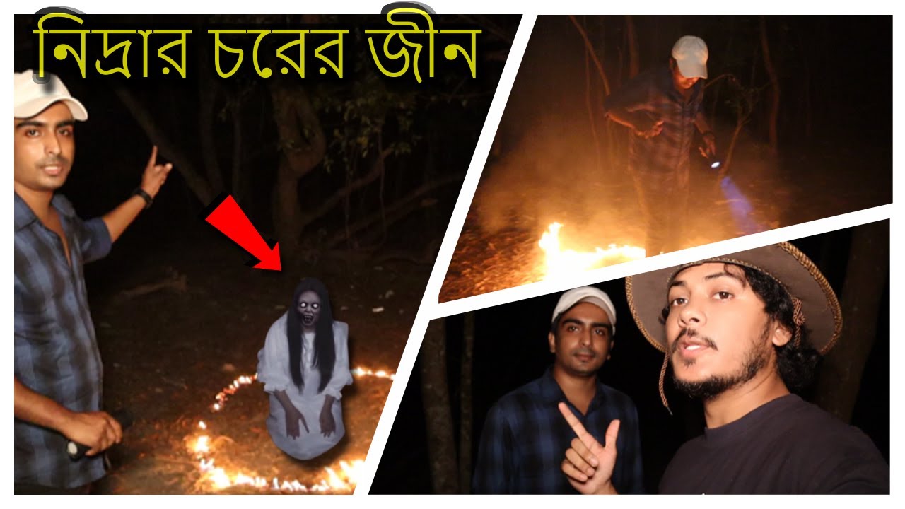 নিদ্রারচর সেই রাতে জিন সত্যিই এসেছিল?! 😱 | Ghost Hunting Ep 981