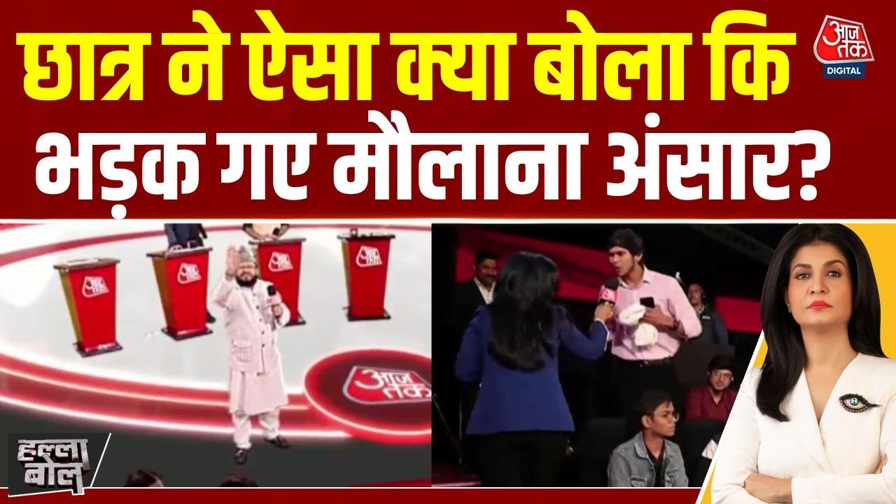 Halla Bol: Vande Mataram पर हो रही सियासत पर छात्रों के तीखे सवाल | Maulana Ansar |Anjana Om Kashyap