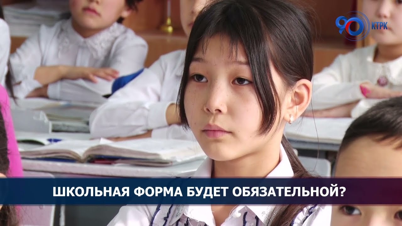 В Кыргызстане вновь хотят внедрить школьную форму