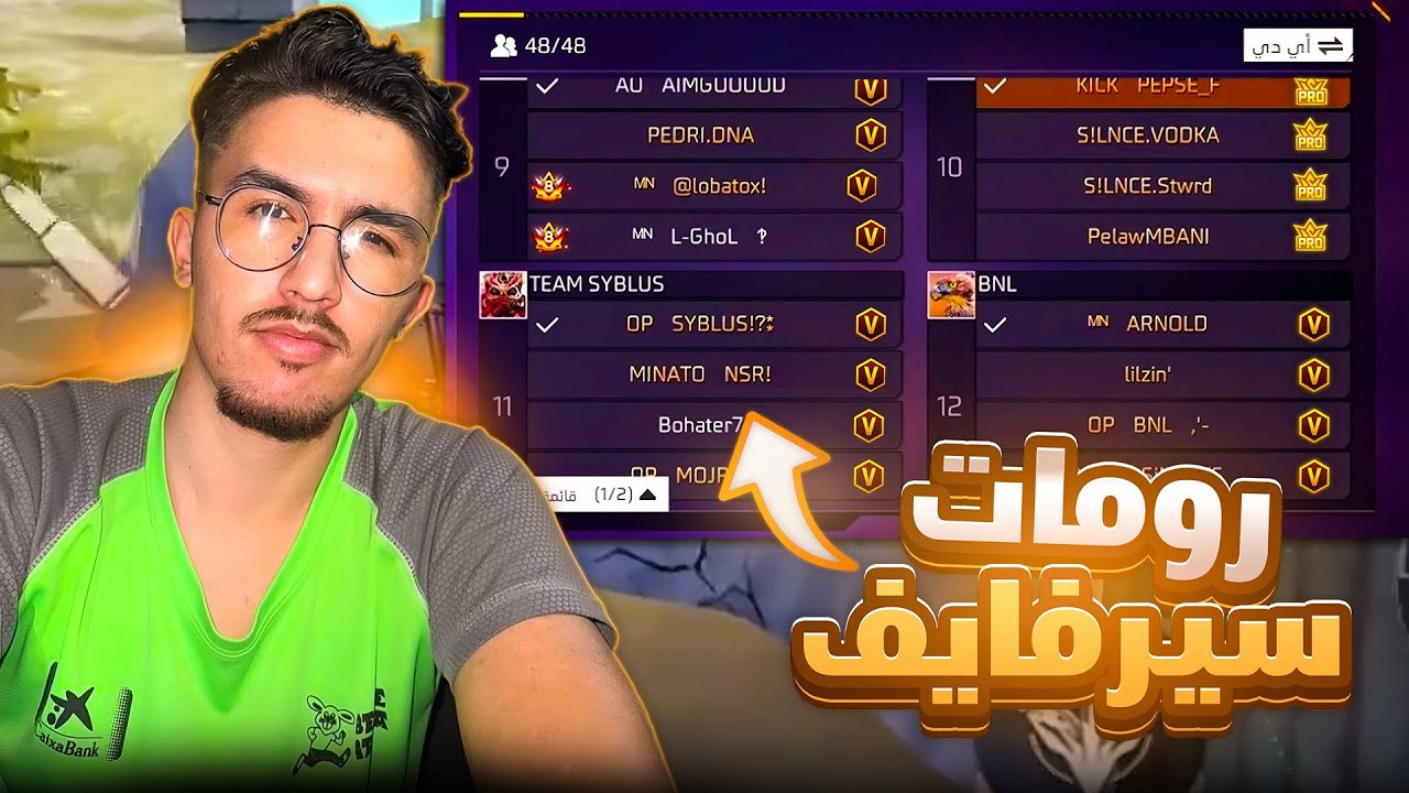 واجهت أقوى سكوادات  الإي سبورت وملك الثلج 🤔  
