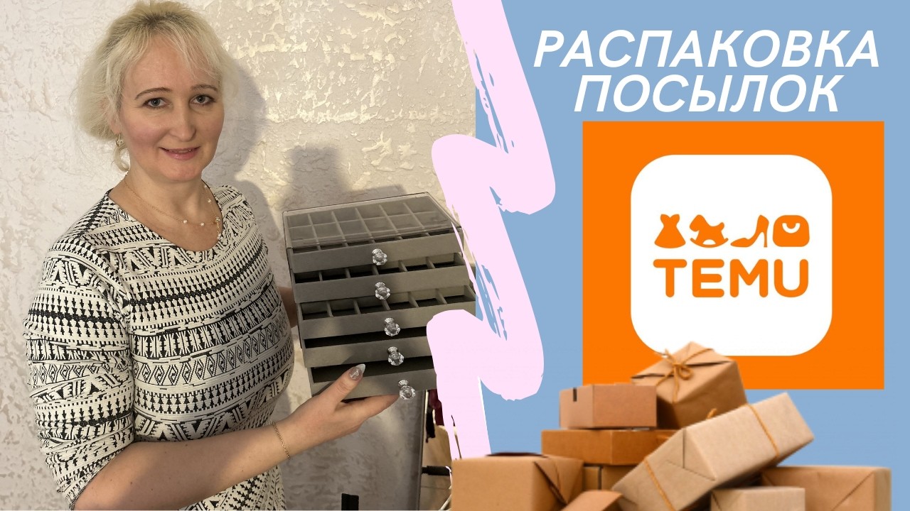 РАСПАКОВКА Temu 🛍️ Это вообще нормально за такие деньги?! Ботинки, штатив, косметика и ещё 8 находок