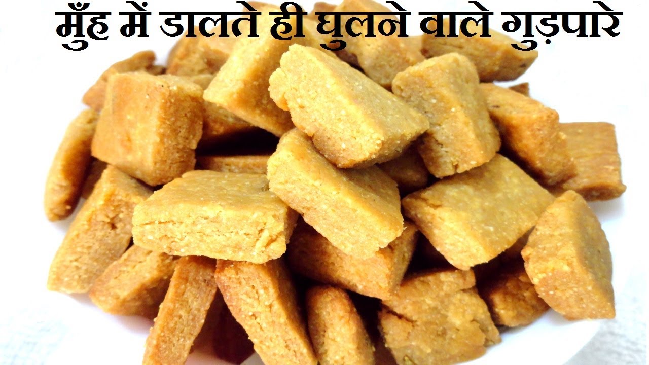 गुड़ पारे जो मुँह मे जाते ही घुल जाये | Gur Pare Recipe | sweet Mathri | Gurpara