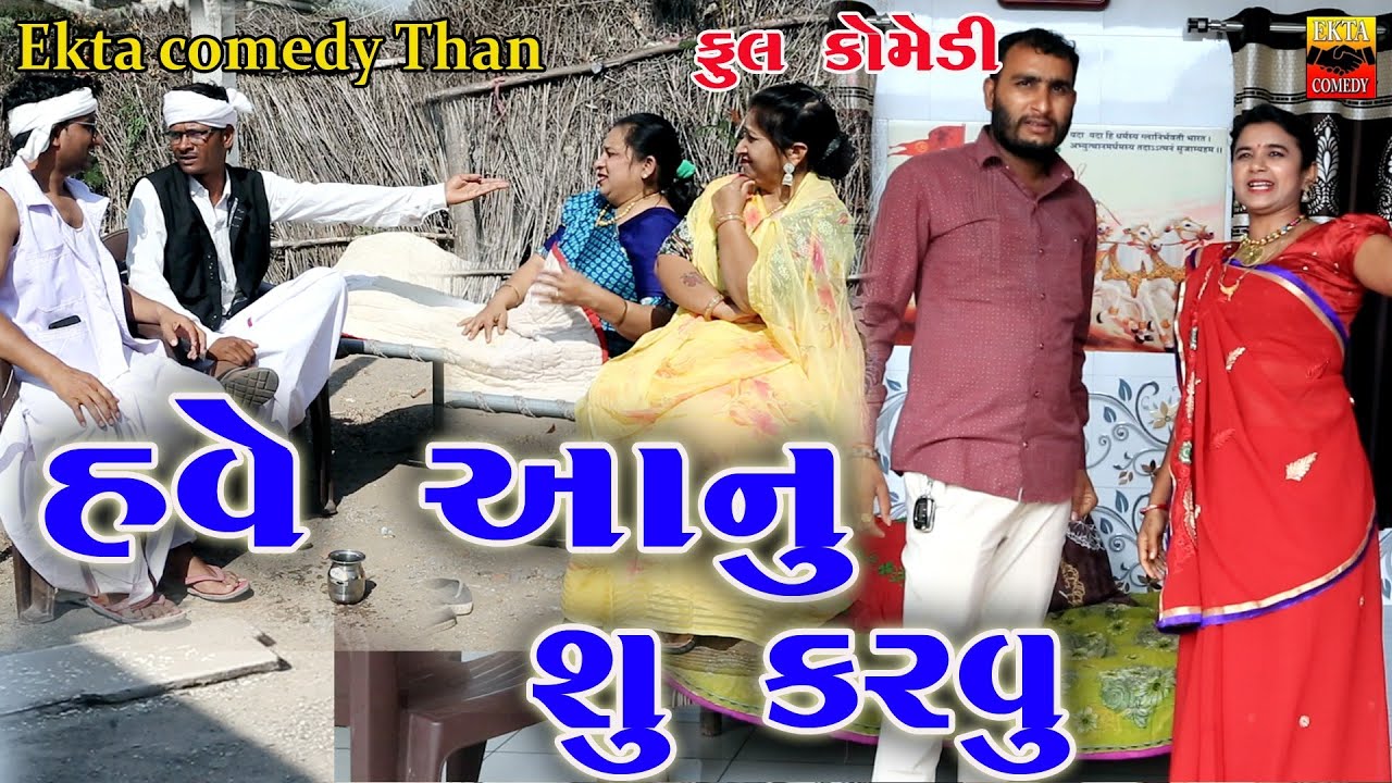 Have Ahnu Su Krvu // Ekta Comedy Than