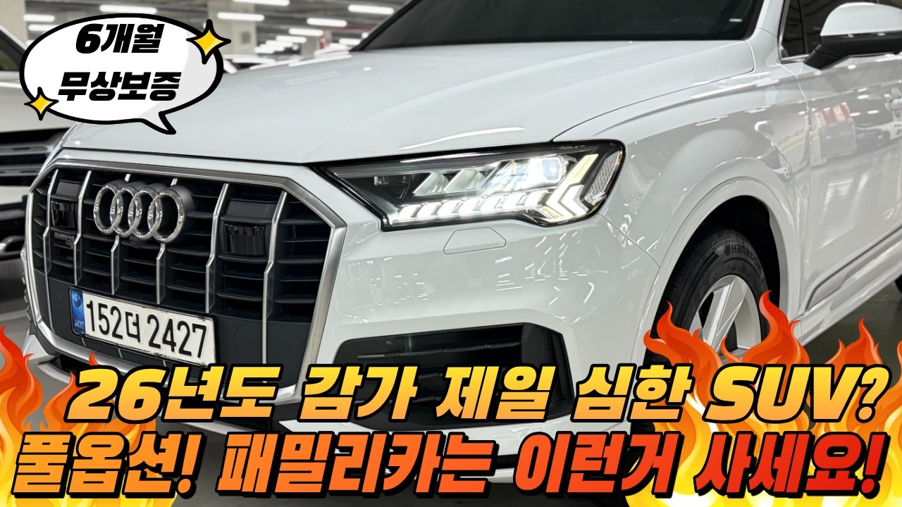 (수수료 X) 1억에서 4천만원까지.... 신형 아우디 Q7이 전국 최저가 무조건 개이득 입니다!