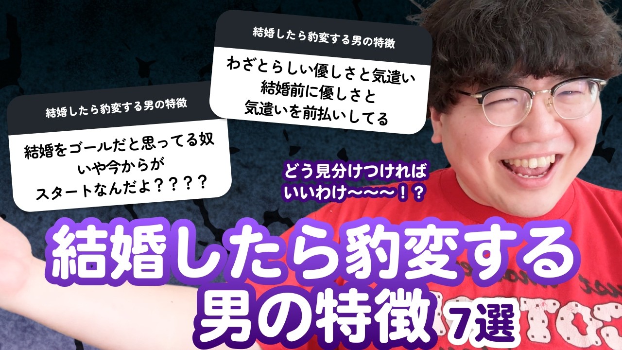 【12万人調査】「結婚したら豹変する男の特徴7選」聞いてみた