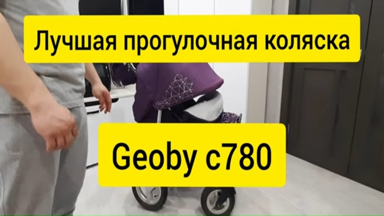 Лучшая прогулочная коляска Geoby c780. Обзор плюсы и минусы.