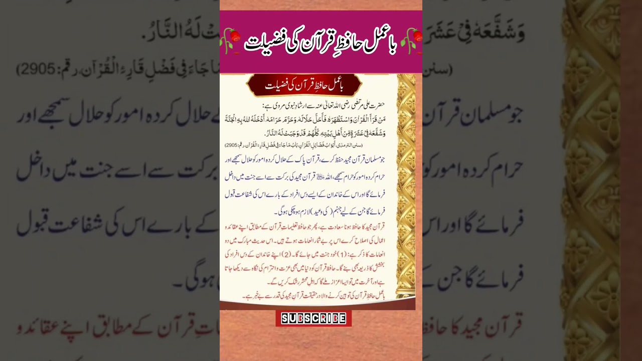 Hafiz-e-Quran ki fazilat| Nabi pak ﷺ sayings #shorts #ytshorts  #islamic #viral #status #trending