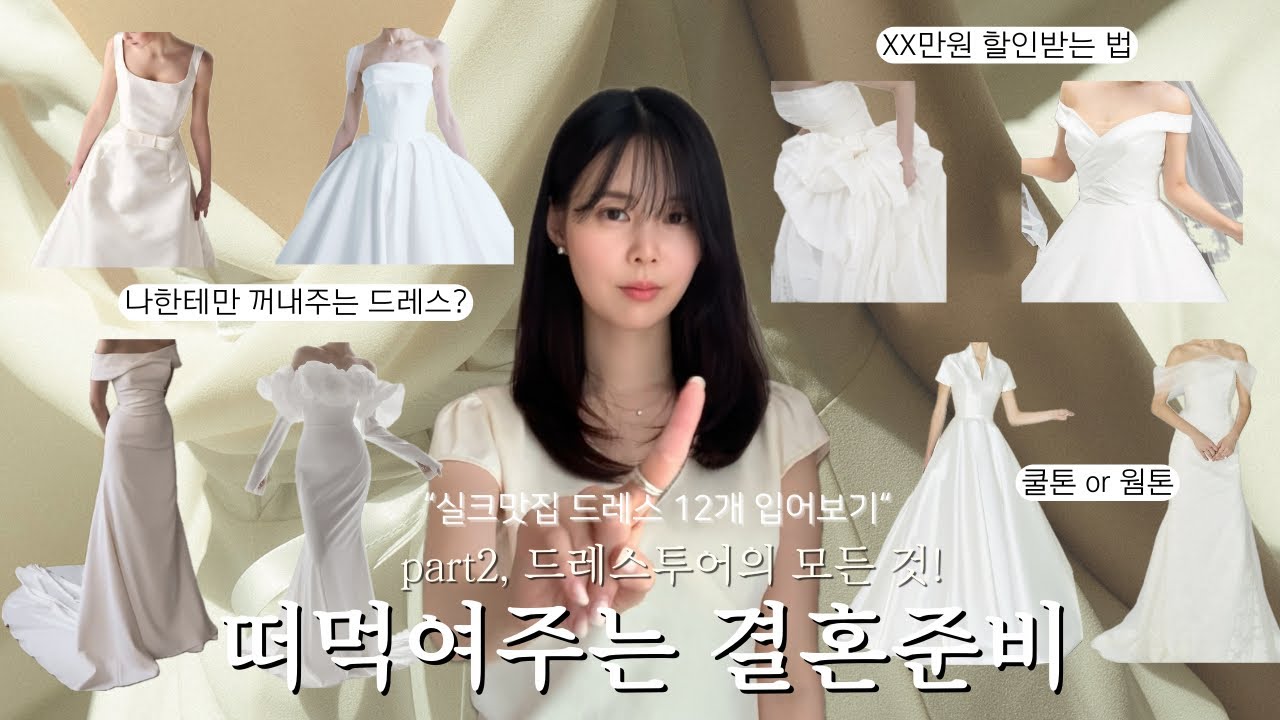 실크 처돌이는 보셔야 할걸요? 👀 드레스투어 실크 맛집 3곳 후기 모두 공유해요🫧🫧 ㅣ 준비물 ㅣ 꿀팁 ㅣ 라포레 ㅣ 에토프꾸뛰르 ㅣ 황정아☁️