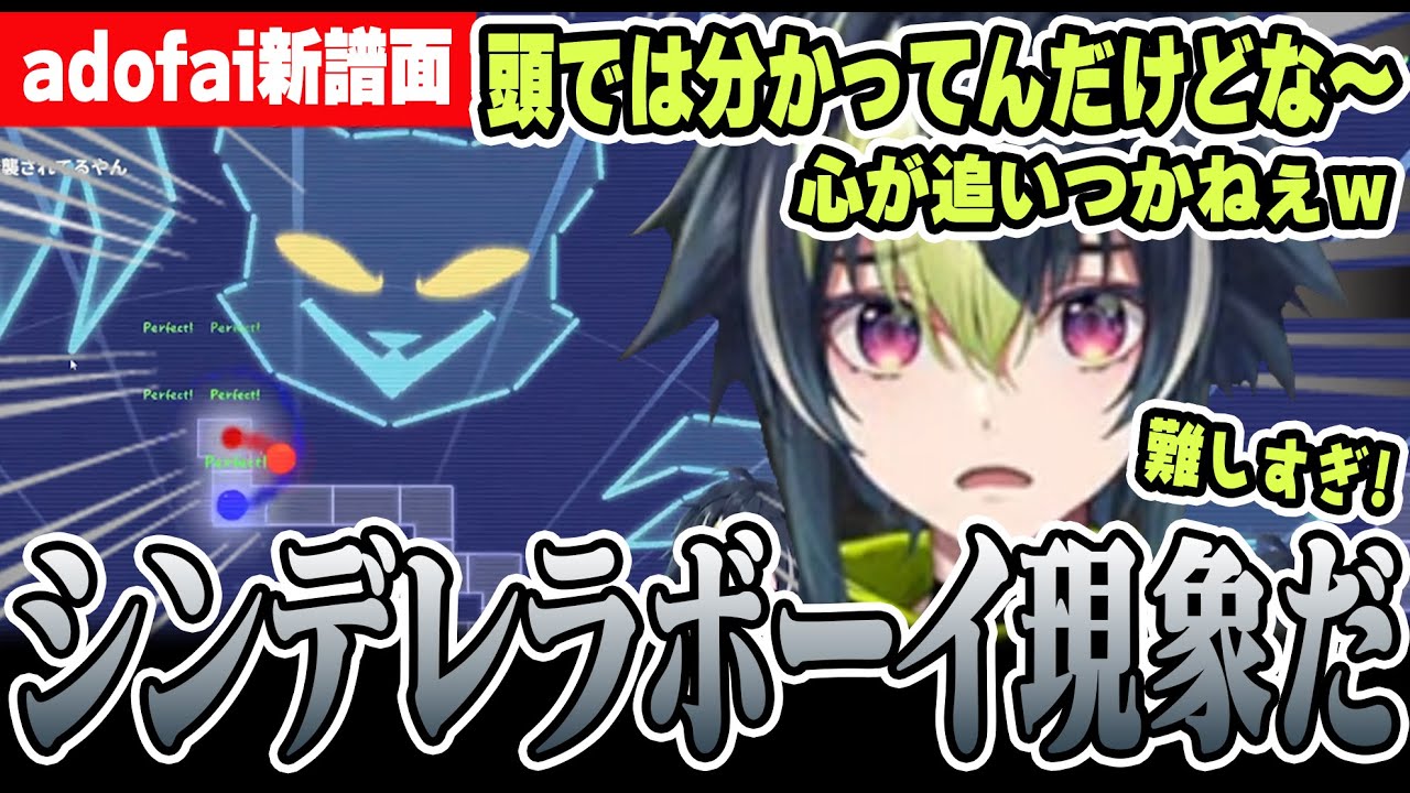 【adofai】新譜面に挑戦できることに大喜びし挑戦するも頭と心が追い付かなくてシンデレラボーイ現象に陥る伊波ライ【にじさんじ/切り抜き/伊波ライ】