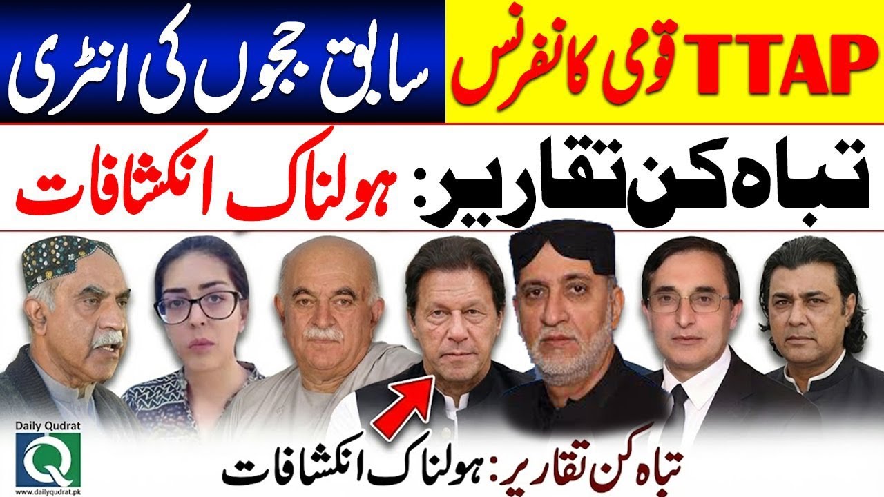 LIVE: Imran Khan 17 Years Jail Verdict | Opposition Conference Explodes | Achakzai, Mengal, Hashmi 🚨