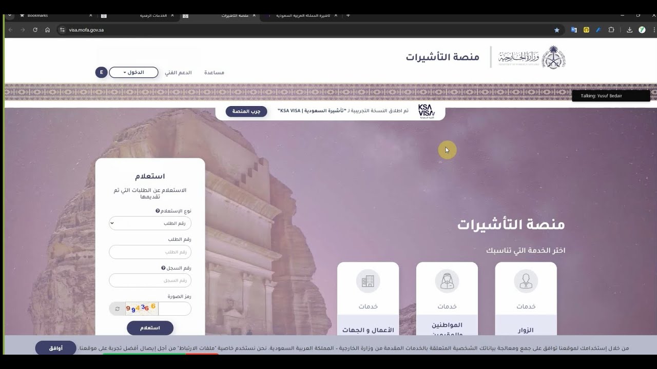 دورة خدمات الحكومةالرقمية |  نفاذ وسبل والتأشيرات الرقمية  | د. يوسف بدير