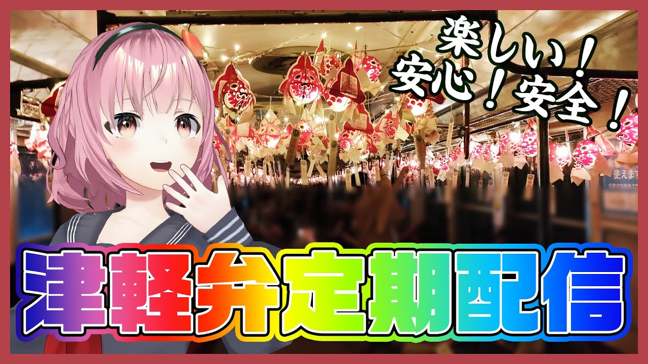 【ライブ配信】津軽ねぷこの津軽弁ラジオ略してねぷラジっ！【津軽弁VTuber】