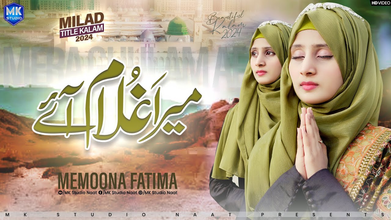 Mera Gada Mera Mangta Mera Ghulam Aye | New Rabi Ul Awwal Naat 2024 Memoona Fatima | MK Studio Naat