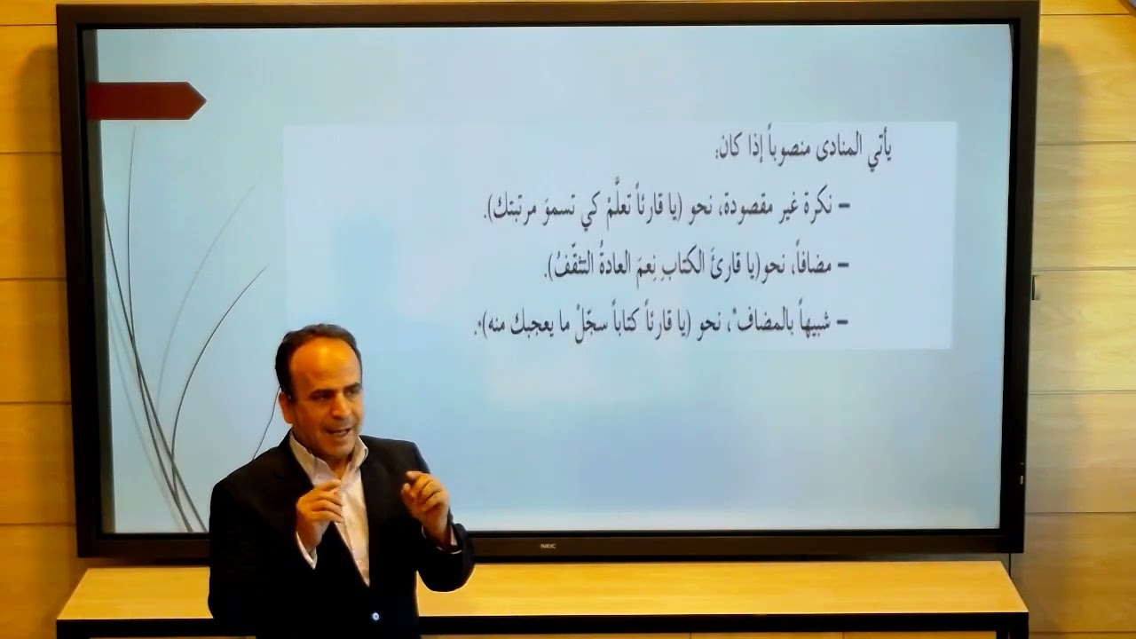 الثالث الثانوي - اللغة العربية - المنادى