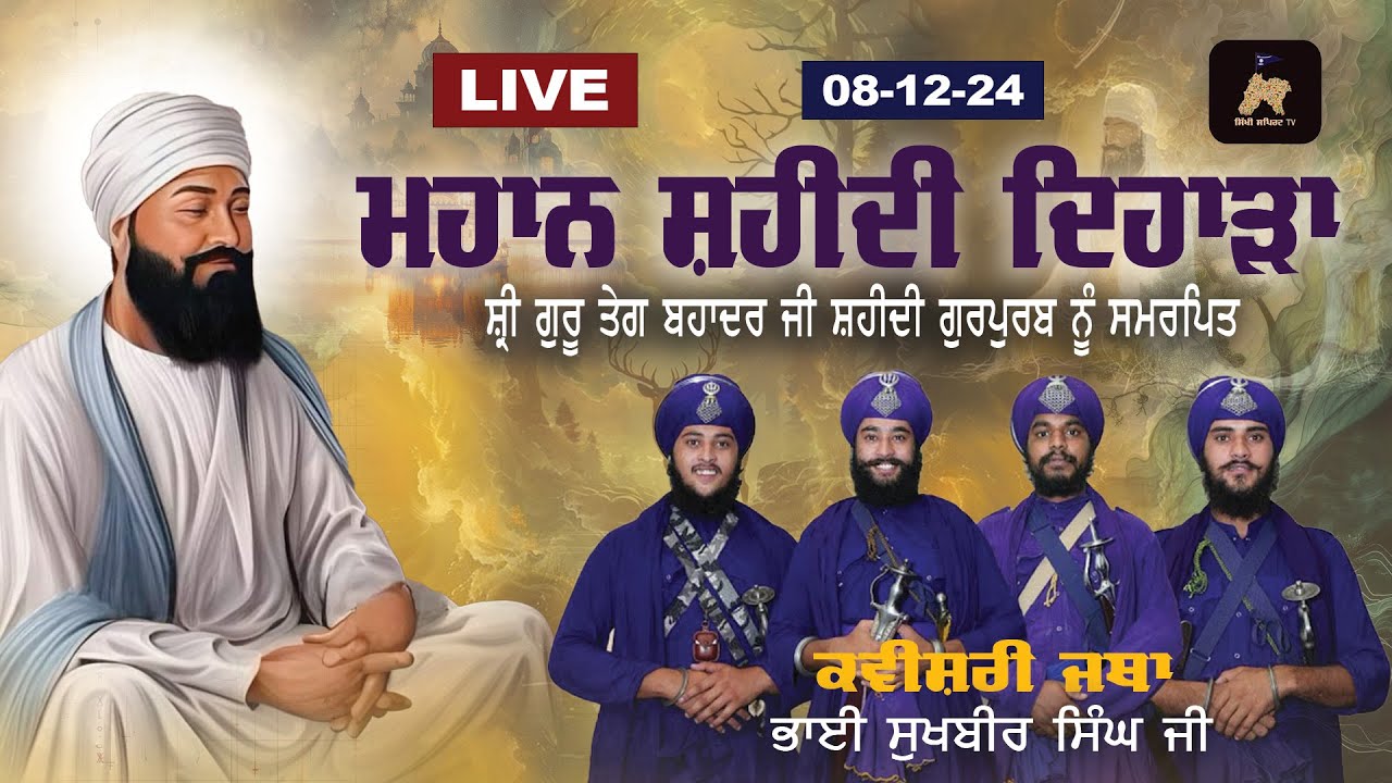 Kavishri jatha Bhai Sukhbeer Singh jiLIVE! (08-12-24) Gurudwara Manji Sahib,Banga Road ,Nawanshahr.
