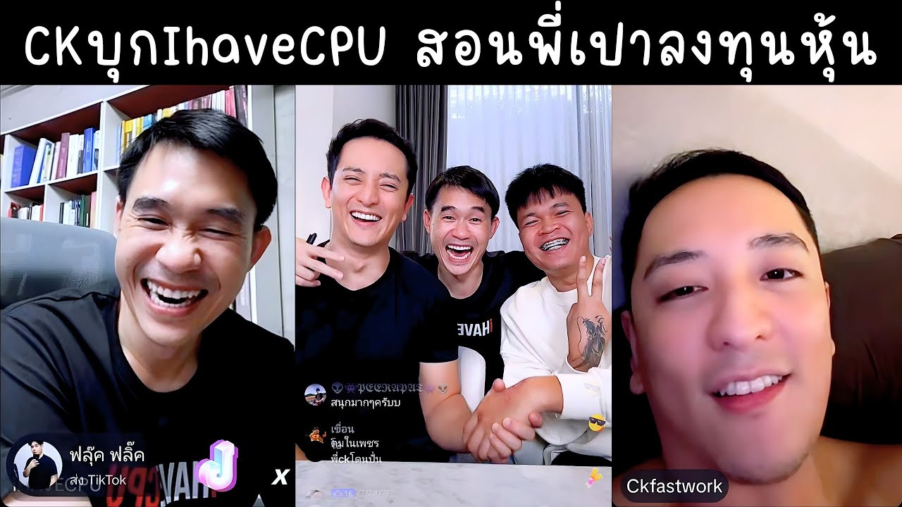 ซีเค Fastwork สอนพี่เปา iHAVECPU ลงทุนหุ้น AMD คนเข้ามาดูเยอะมาก🔴Live ย้อนหลัง iHAVECPU 04 SEP 2025