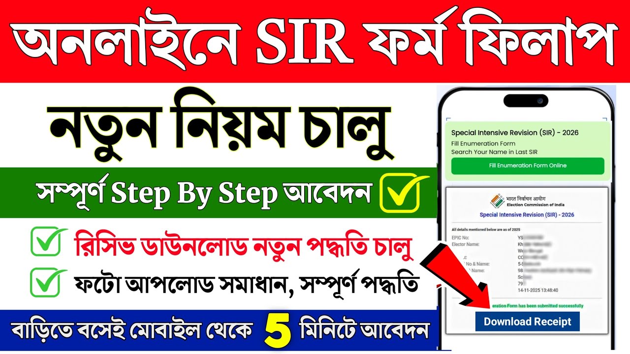 SIR form fillup online 2025 || How to fill SIR form Online || WB sir form fill up full process 2025
