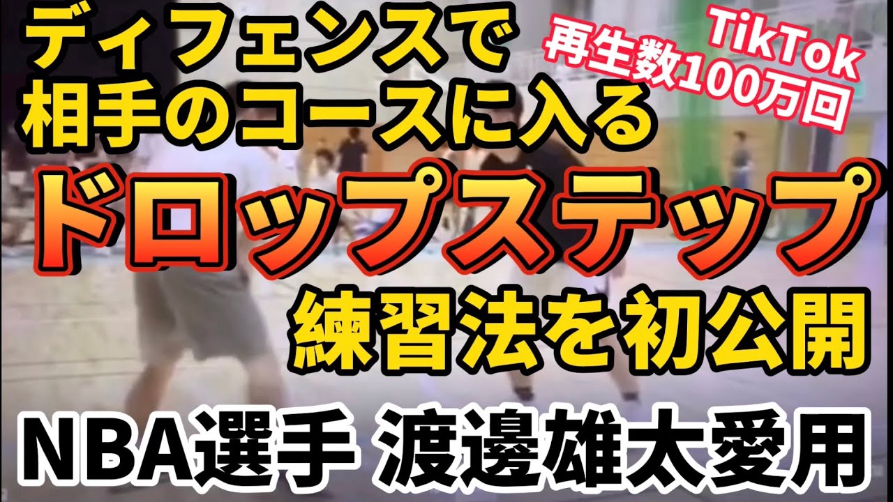 ディフェンスが確実に上手くなる方法紹介