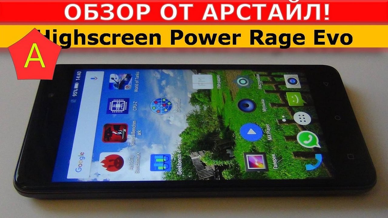 Highscreen Power Rage Evo / Арстайл /