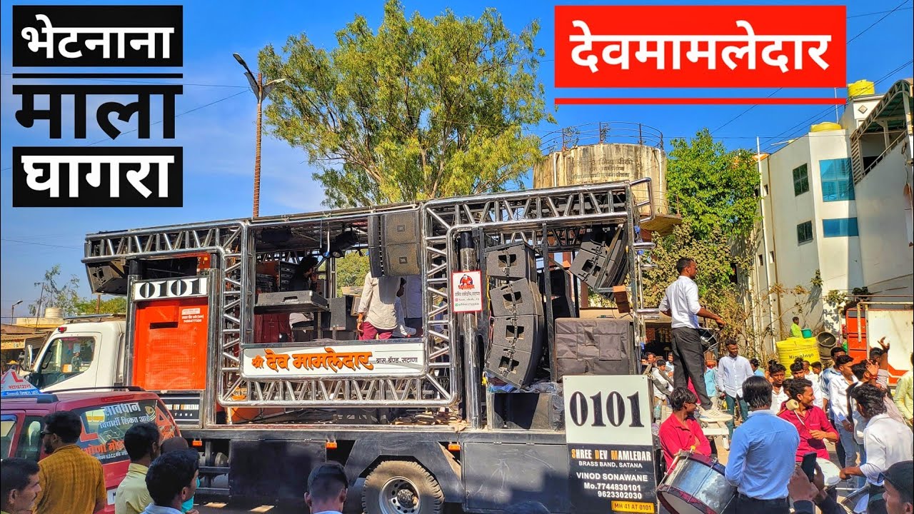 Mumbai Gayi Mi Dilli Gayi भेटणा ना मला घागरा Khandeshi Song Shree Dev Mamledar Band Satana New Gadi