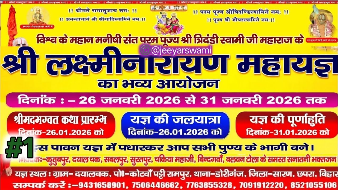#1 दयालचक #डोरीगंज #सारण #छपरा #बिहार प्रातःकाल मंगल आरती पूज्य स्वामी मुखारविंद से #©️@jeeyarswami 