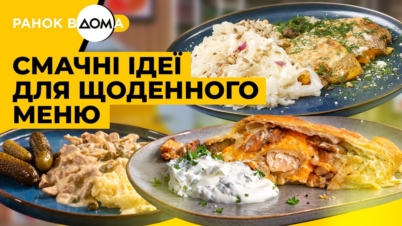 Що приготувати сьогодні? Смачні та небанальні рецепти від 