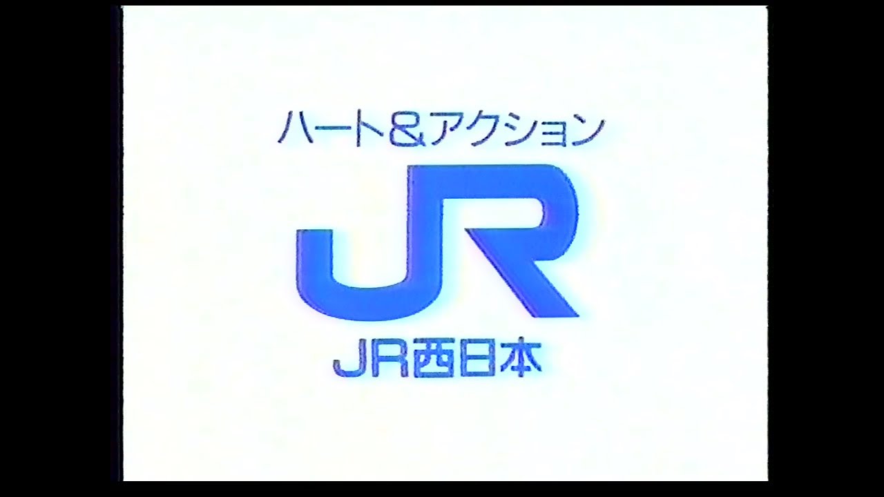 CM　JR西日本　シャレー軽井沢号／リゾート立山号／マリン・ネットワーク／ギャレ大阪　1991年