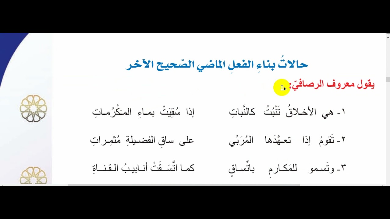 حالات بناء الفعل الماضي الصف السابع