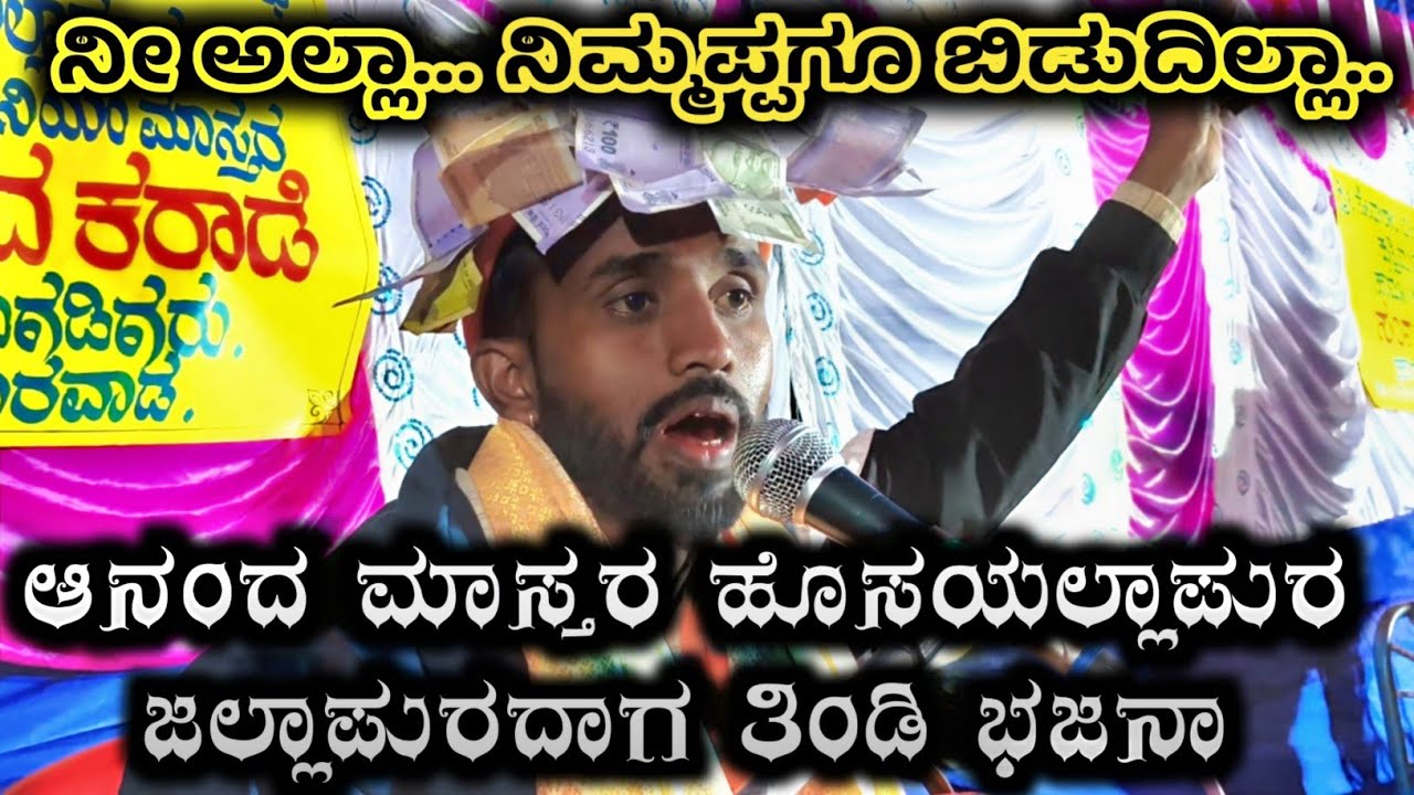 ಜಲ್ಲಾಪುರದಾಗ ತಿಂಡಿ ಭಜನಾ ||  ಆನಂದ ಮಾಸ್ತರ ಹೊಸಯಲ್ಲಾಪುರ || P K Folks 