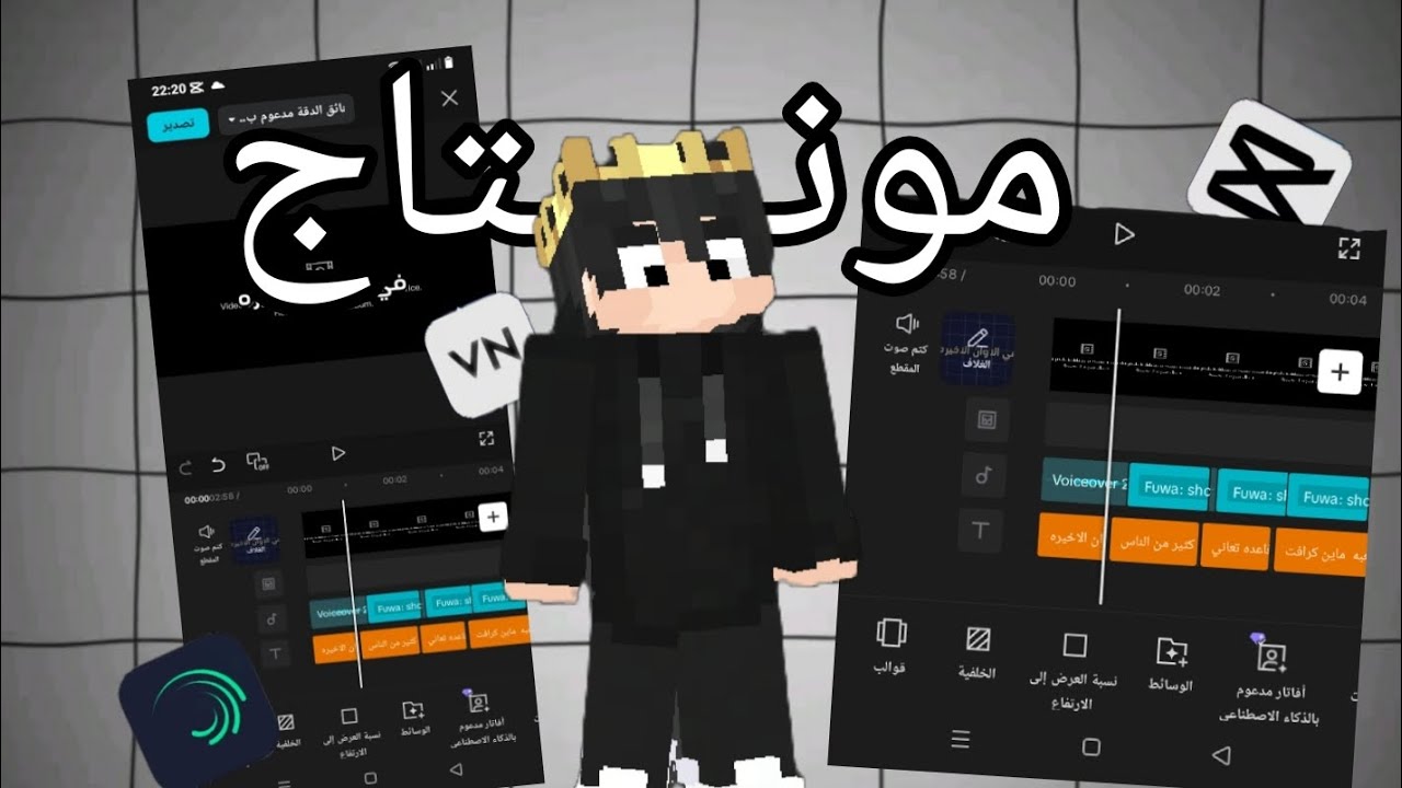 تعليم مونتاج ماين كرافت للمبتدئين وبالجوال فقط