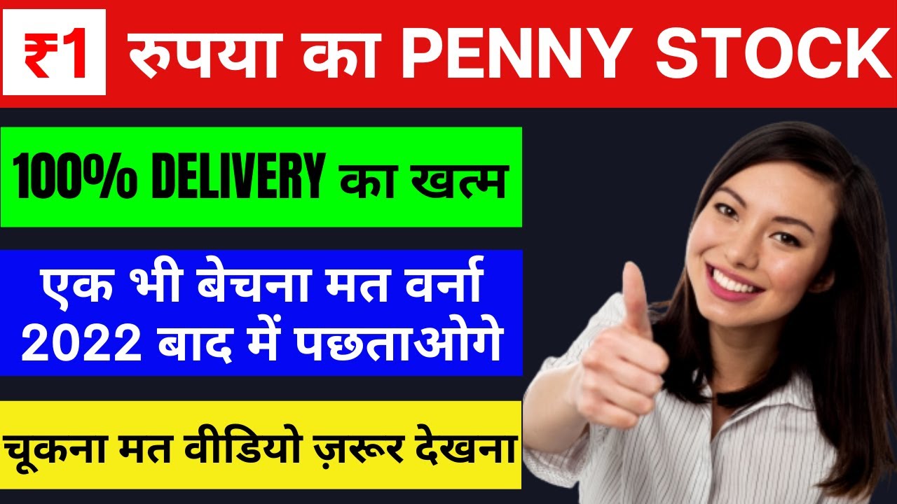 1 RS SHARE &ndash; 1 RS PENNY STOCK &ndash; 1 RS SHARE TO BUY NOW &ndash; 1 RS SHARE TO INVEST NOW IN 2022