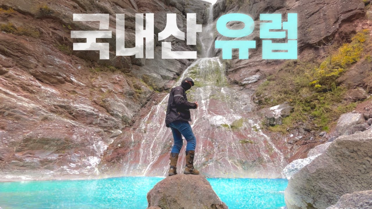 북유럽을 품은 한국판 그랜드캐니언 오토바이 여행 | 혼자여행다큐_18 【삼척】