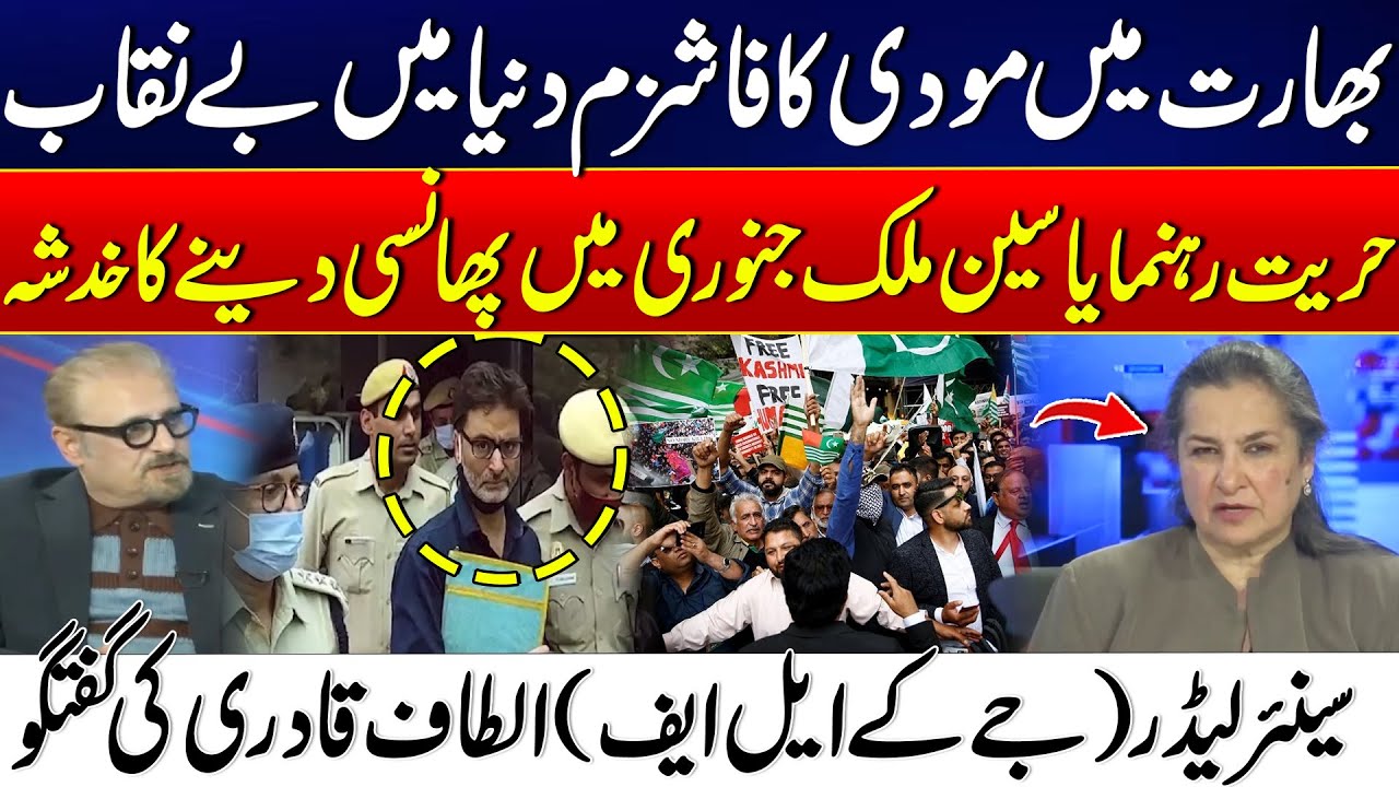 Yasin Malik on Death Row - Altaf Qadri Exposes the Modi Govt’s Fascist Agenda in Kashmir -24 News HD
