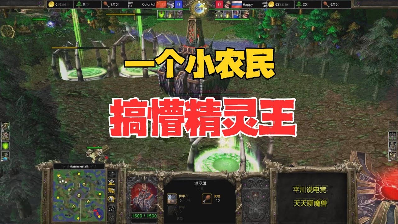 Happy一个小农民，2分钟搞懵精灵王，发生了什么？魔兽争霸3