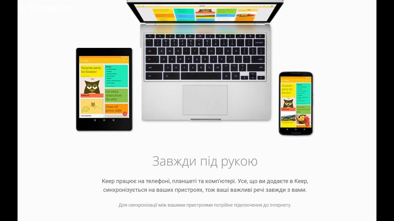 Можливості Google Keep