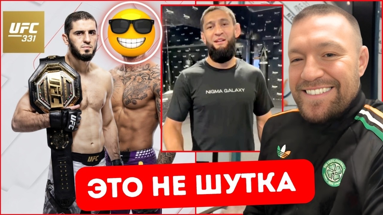 СРОЧНО: Ислам Махачев ПОЛУЧИЛ совершенно неожиданного СОПЕРНИКА! ЗАЯВЛЕНИЕ Конора! Изи против БОРЗА!